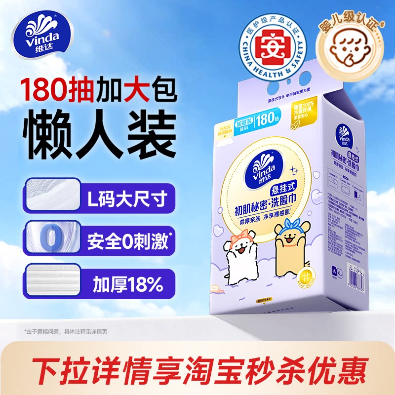维达洗脸巾线条小狗悬挂式非棉柔巾婴儿专用一次性宝宝洁面巾加厚