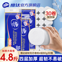 【4层80g20卷】维达超韧4层无芯卷纸