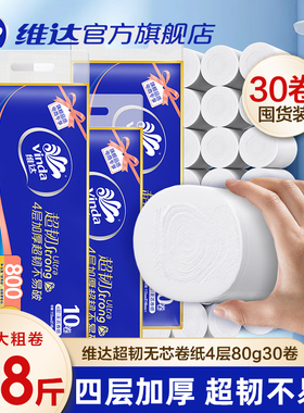 维达超韧无芯卷纸4层80g家庭装厕所纸巾家用卫生间用纸实惠装手纸