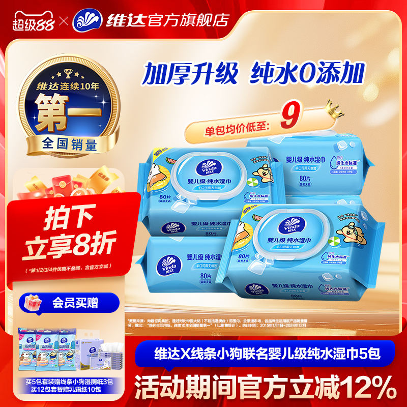 维达婴儿级纯水湿巾80抽/包 7.3元，德佑奶龙联名加厚绵柔巾70抽/包拍1共6瓶 28.7元 - 86线报
