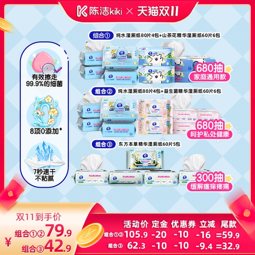 纯水山茶花益生菌湿厕纸抽纸巾