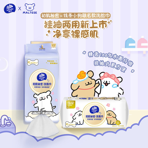 维达线条小狗悬挂式洗脸巾