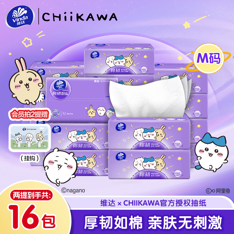 维达CHIIKAWA棉韧软抽M码图片