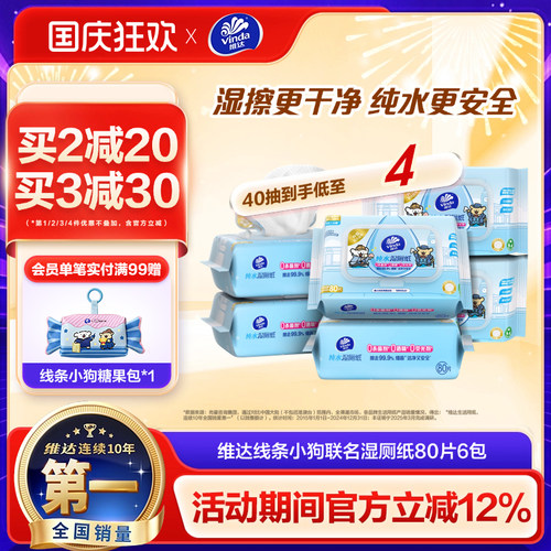 维达线条小狗纯水湿厕纸厕所专用