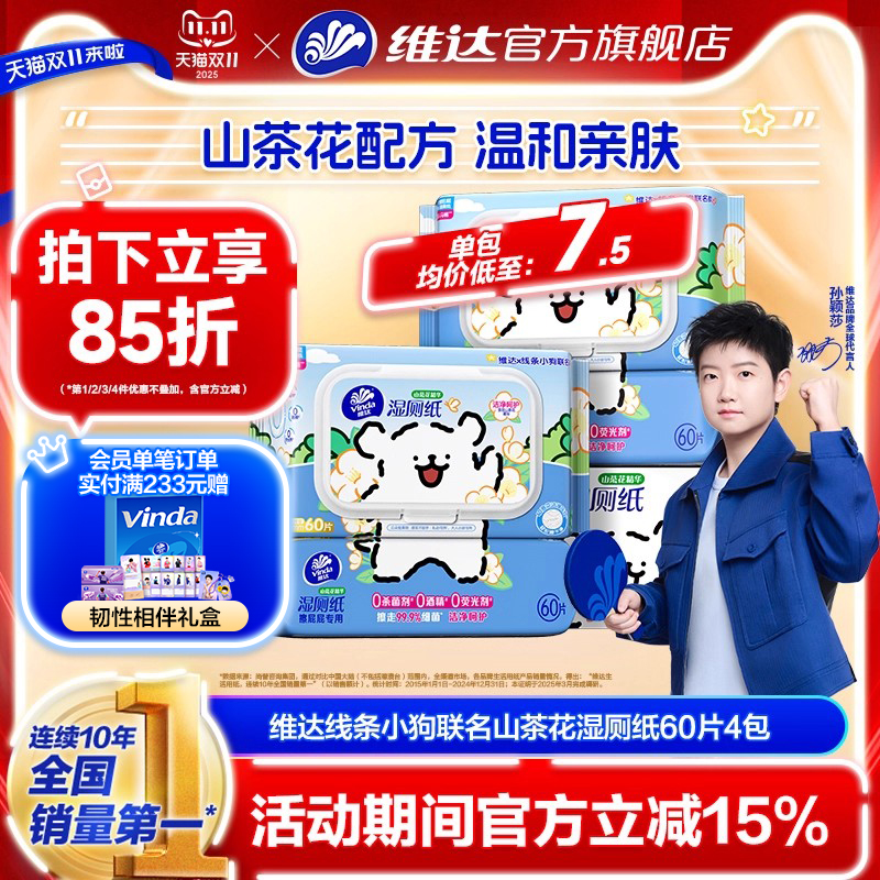 维达线条小狗纯水湿厕纸家用男女专用屁股厕所家用卫生厕纸湿纸巾