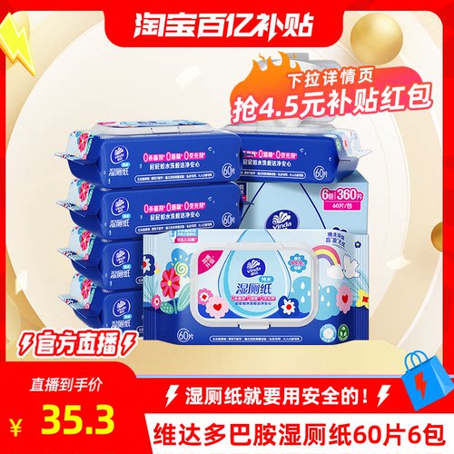 维达多巴胺湿厕纸60片6包