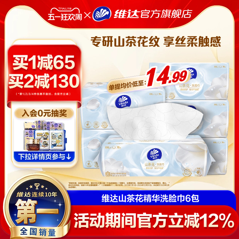 维达洗脸巾一次性山茶花洁面巾抽取式婴儿绵柔巾擦脸巾加大厚卸妆