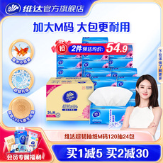 维达超韧抽纸3层120抽整箱装