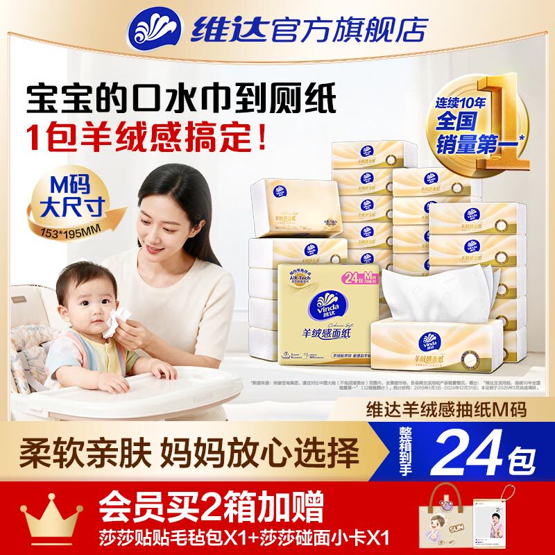 维达羊绒感抽纸0乳霜纸巾婴幼儿适用敏感肌餐巾纸擦手厕所卫生纸
