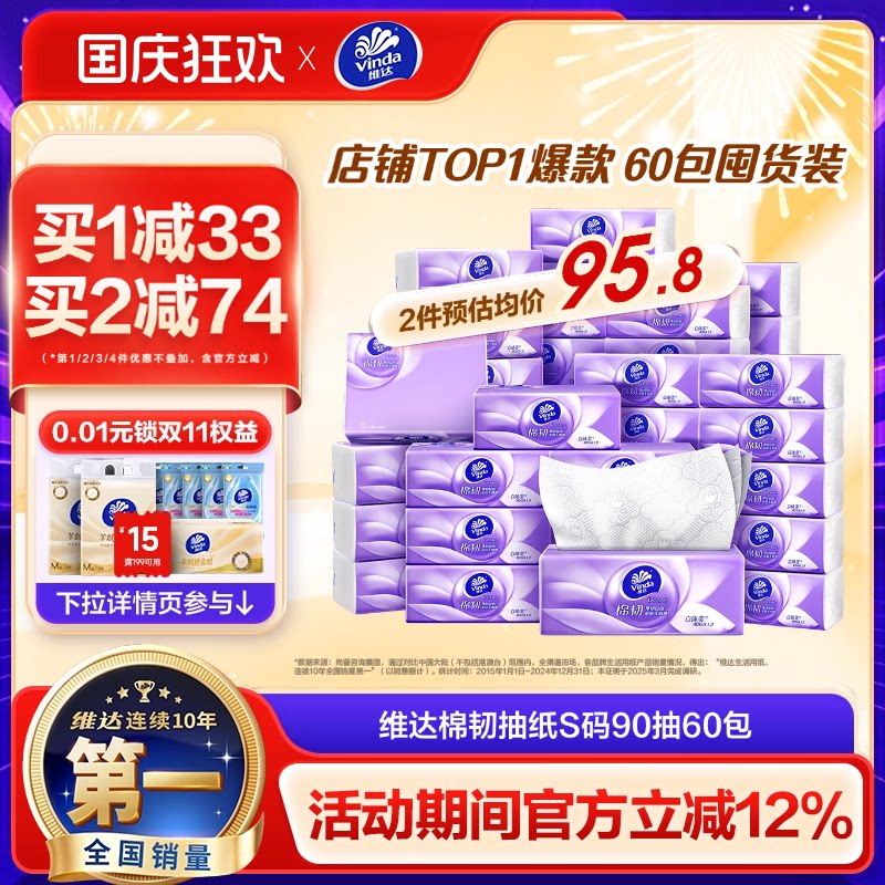 【进直播间】维达棉韧抽纸3层卫生纸巾实惠装餐巾纸面巾整箱家用