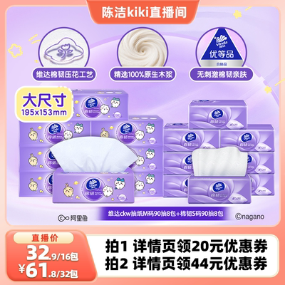 【k姐推荐】维达chiikawa棉韧抽纸M码8包立体美压花抽纸巾8包