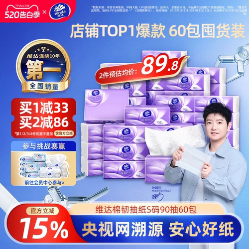 维达棉韧抽纸实惠装餐巾纸
