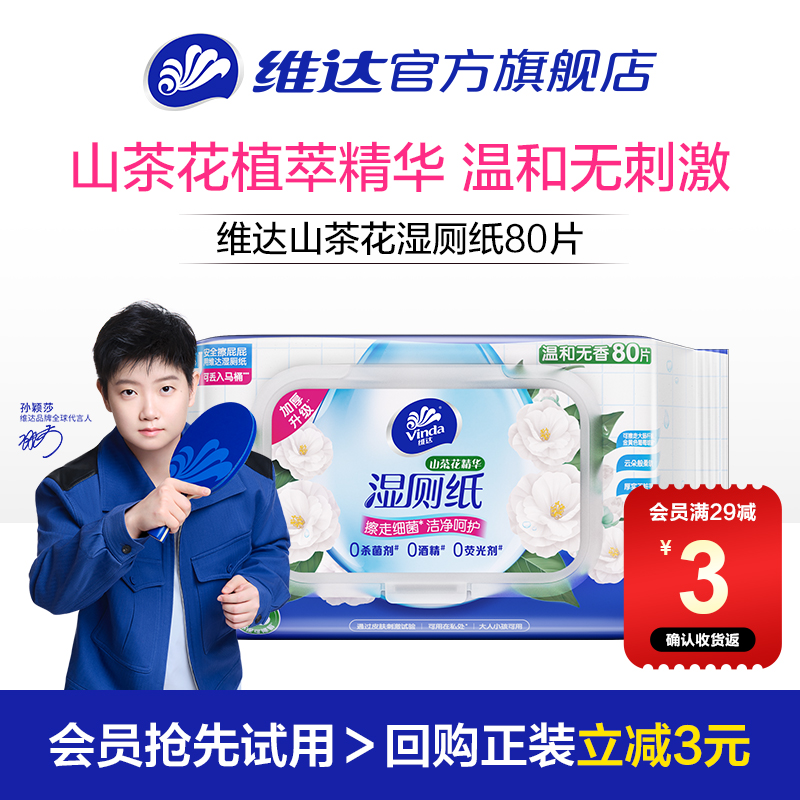 维达山茶花湿厕纸80片单包