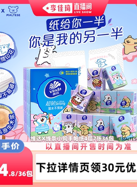 维达线条小狗4层36包手帕纸