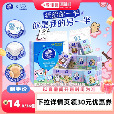 维达线条小狗4层36包手帕纸