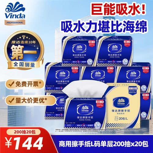 维达商用擦手纸200抽L码整箱