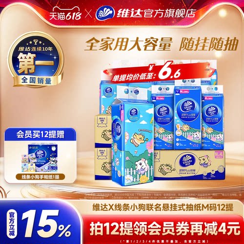 维达超韧悬挂式抽纸M码