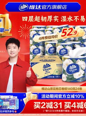 维达蓝色经典山茶花香卷纸4层家用200g卷筒纸巾厕所卫生纸箱装hl