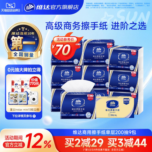 维达商用擦手纸层200抽XL码9包