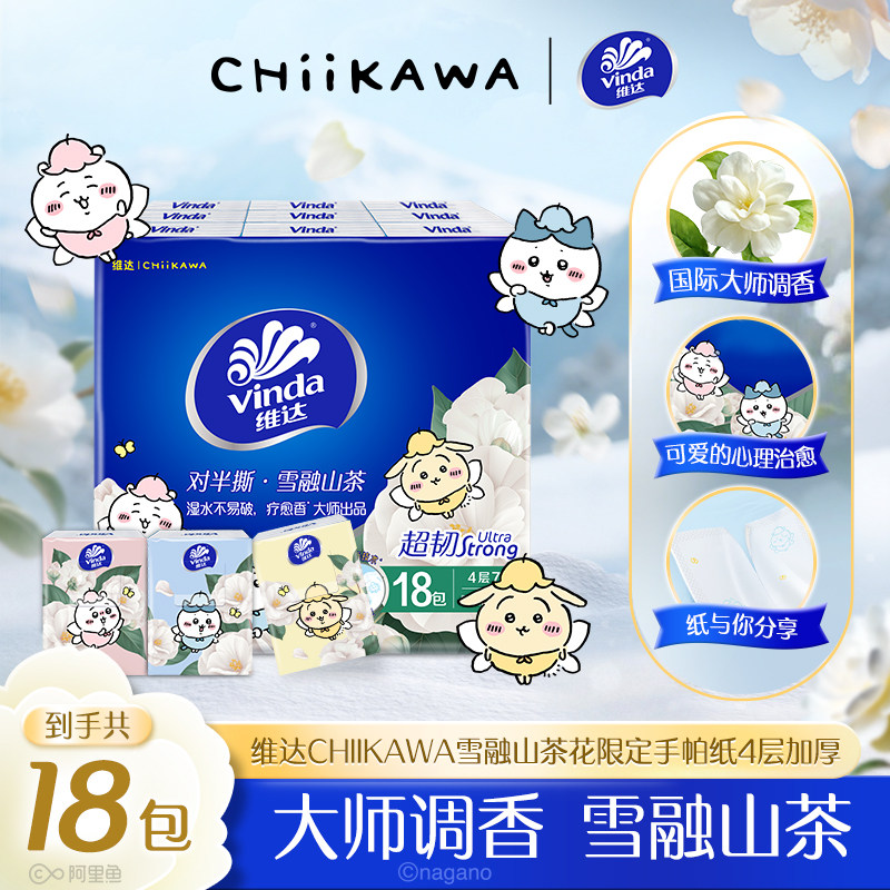 维达CHIIKAWA联名山茶花香手帕纸图片