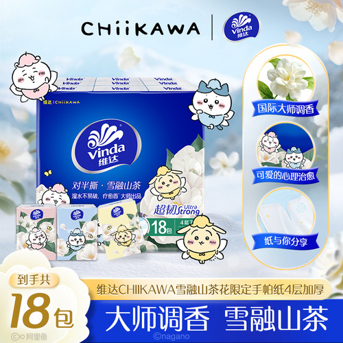 维达CHIIKAWA联名山茶花香手帕纸
