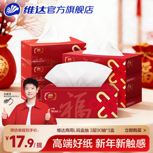 维达抽纸红色喜宴节日庆典家用餐巾L码90抽3盒商用纸