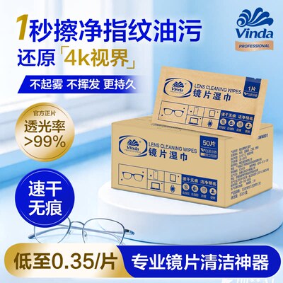 维达眼镜清洁速干无痕高清