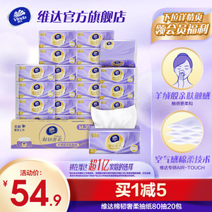 【双11】维达羊绒感纸巾棉韧奢柔抽纸3层M码80抽家用整箱