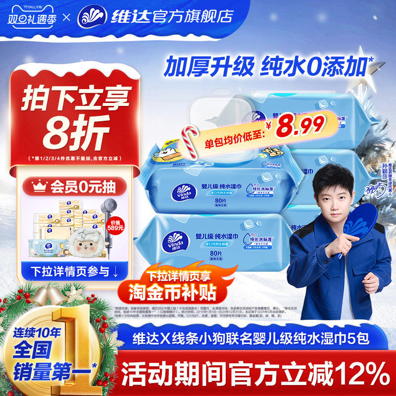 维达纯水湿巾婴儿级手口可用家用大包加厚80抽男女士清洁湿纸巾