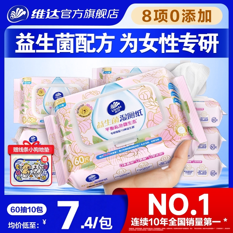 维达益生菌湿厕纸独创配方