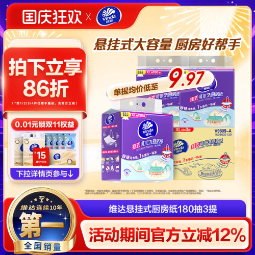 维达可水洗悬挂厨房纸XL码180抽