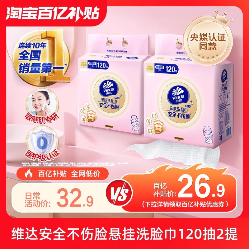 维达一次性悬挂式洗脸巾120抽2提壁挂式婴儿绵柔巾擦脸巾加厚加大 洗脸巾悬实拍商品图