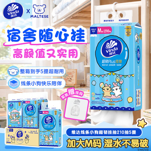 维达游乐园挂抽线条小狗大包抽纸