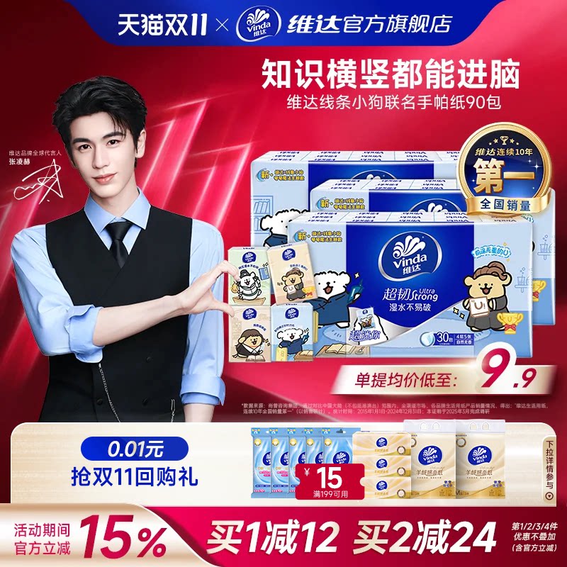 维达线条小狗开学季联名款手帕纸30包学生上学便携纸巾小包餐巾纸