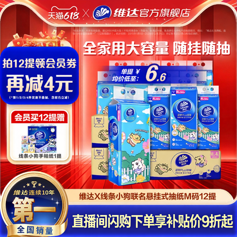 维达超韧悬挂式抽纸M码