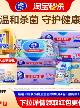 维达×线条小狗联名款卫生湿巾80片大包湿巾纸带盖可抽取擦手纸巾