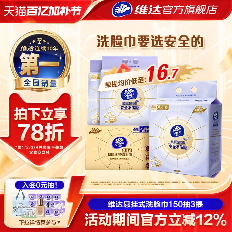 【老爸抽检】维达洗脸巾悬挂式一次性婴儿加厚洁面巾加大绵柔巾