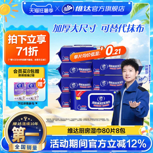 维达厨房湿巾强力去油污厨房杀菌