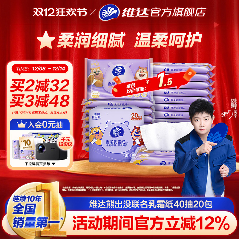 维达婴儿乳霜柔纸巾3层40抽