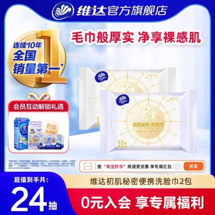 维达洗脸巾棉非柔巾12抽2包一次性抽取式洁面巾压纹擦脸随身便捷