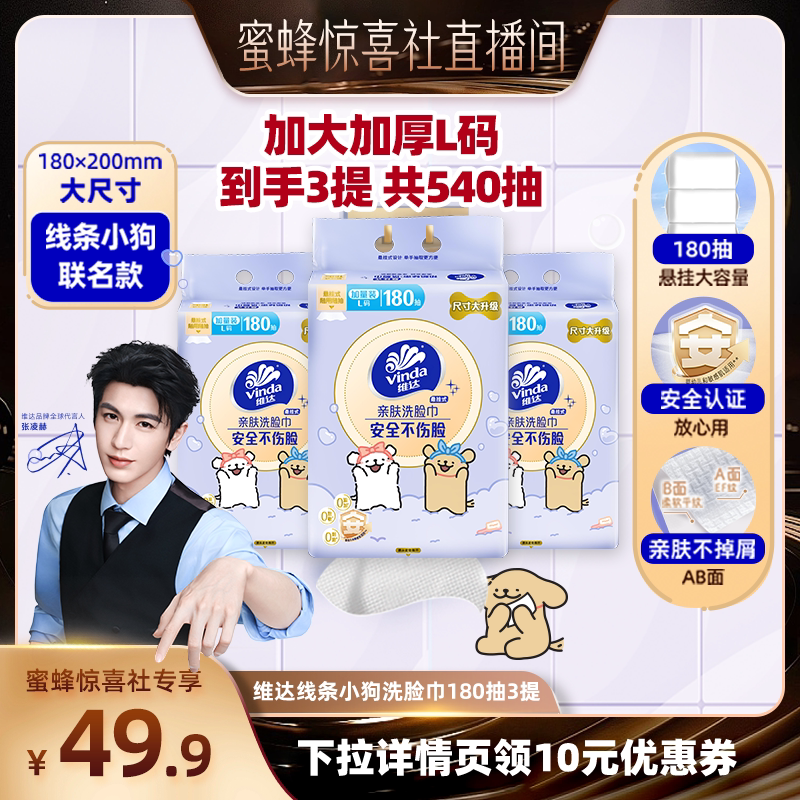 【维达专场】维达线条小狗悬挂洗脸巾180抽3提大容量纸巾图片