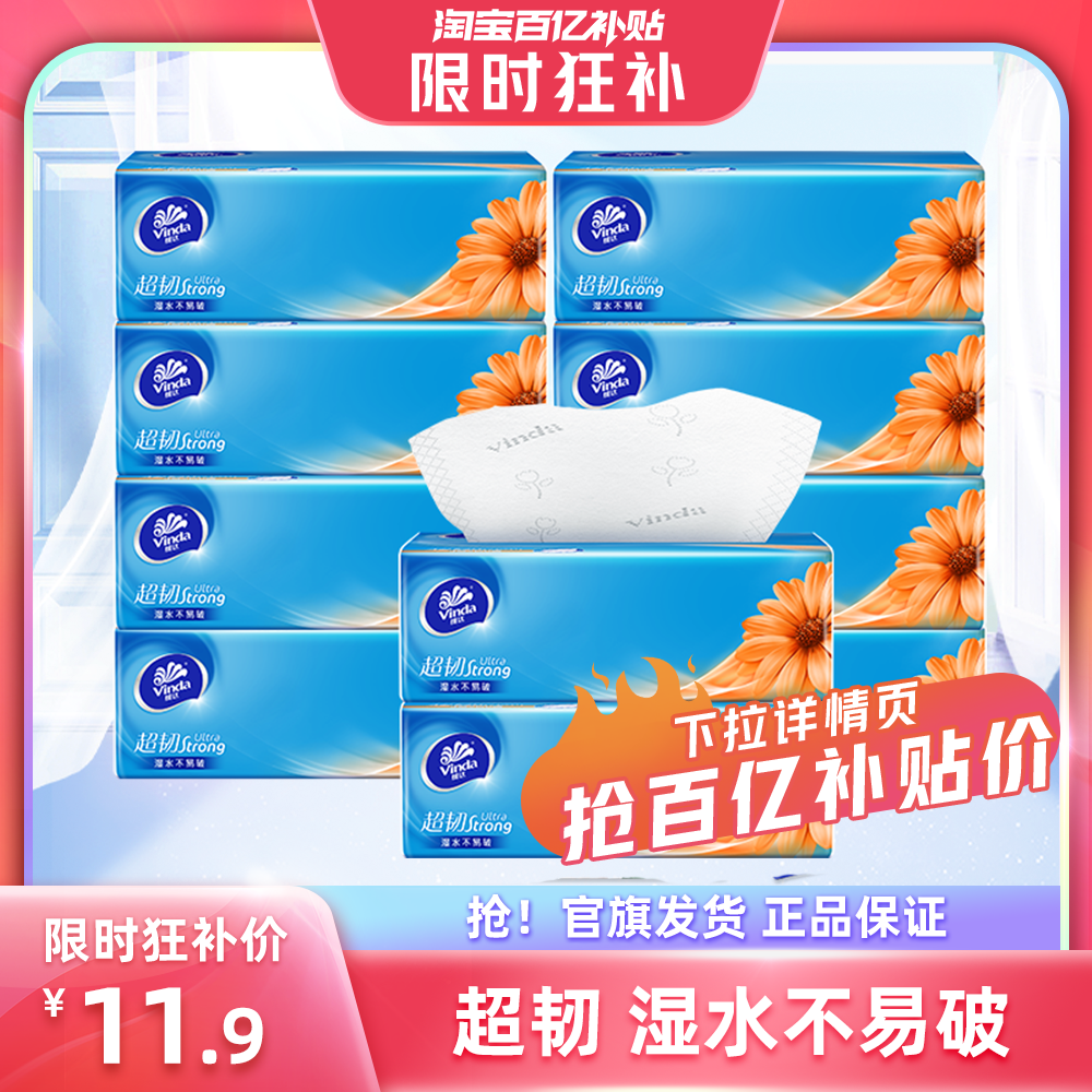 維達超韌實惠裝3層10包一提抽紙