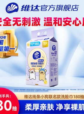维达线条小狗联名洗脸巾悬挂非棉柔巾180抽M码1提抽取式一次性