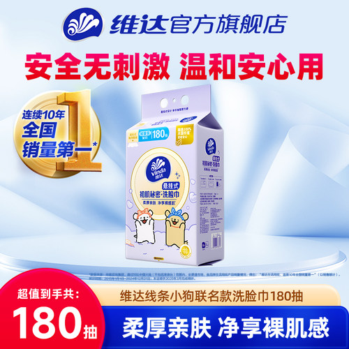 维达线条小狗悬挂洗脸巾180抽1提