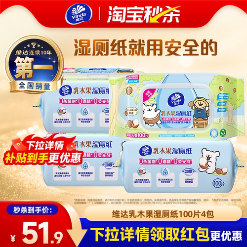 维达乳木果湿厕纸线条小狗联名款