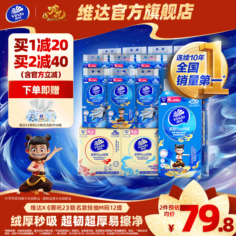 维达×《哪吒2》联名款挂抽12提