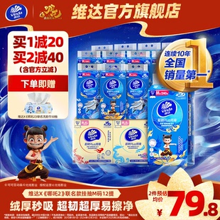 哪吒2 12提壁挂式 联名款 抽纸M码 软抽大包卫生纸巾 悬挂式 维达×