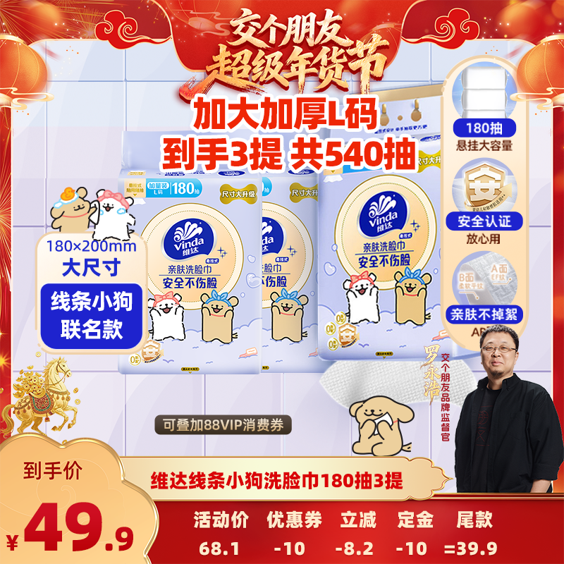 【交个朋友先加购 20日早10付定】维达线条小狗洗脸巾3提抽纸巾,洗护清洁剂/卫生巾/纸/香薰,棉柔巾/洗脸巾,淘宝优惠券,粉丝福利购,淘宝优惠卷