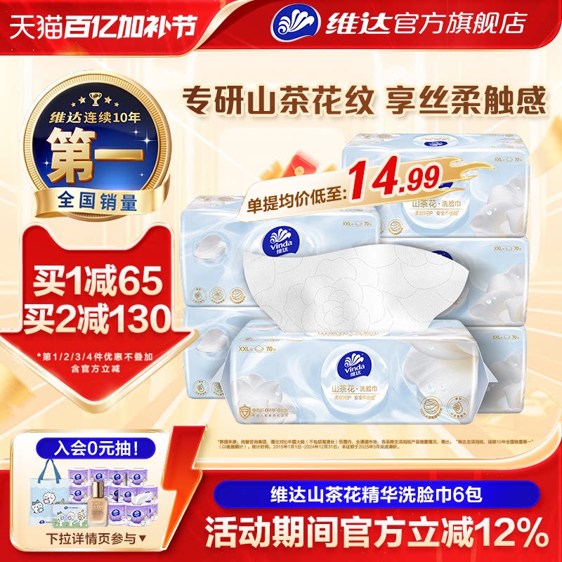 维达洗脸巾一次性山茶花洁面巾抽取式婴儿绵柔巾擦脸巾加大厚卸妆