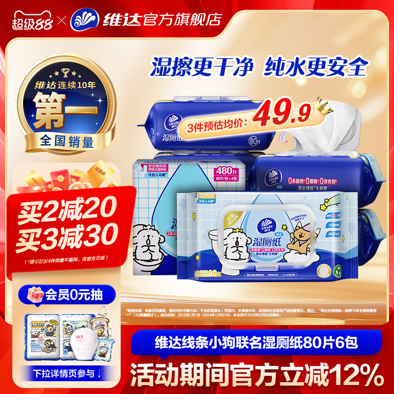 【孫穎莎推薦】維達(dá)濕廁紙線條小狗家庭實(shí)惠裝濕廁巾女士專用濕巾